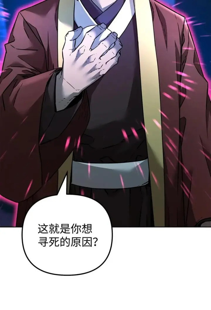漫画《不死王的轮回》136 驯服第68张图