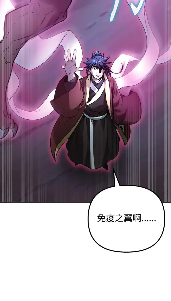 漫画《不死王的轮回》136 驯服第72张图