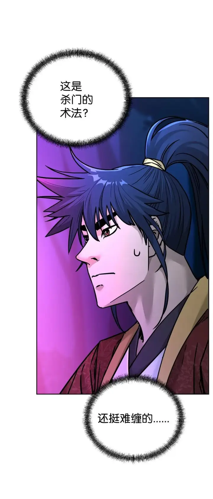 漫画《不死王的轮回》136 驯服第78张图
