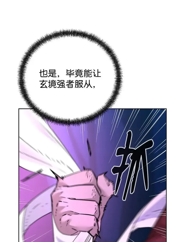 漫画《不死王的轮回》136 驯服第79张图