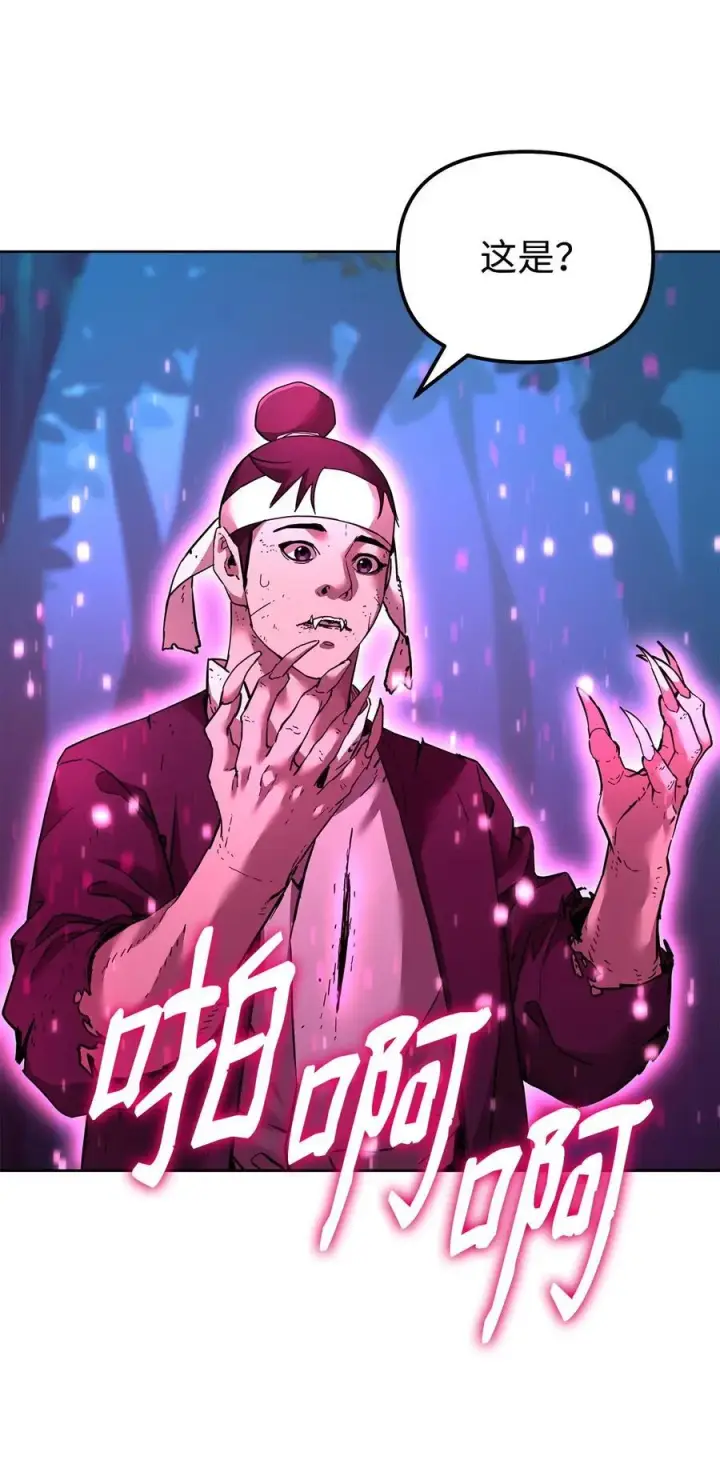 漫画《不死王的轮回》136 驯服第86张图
