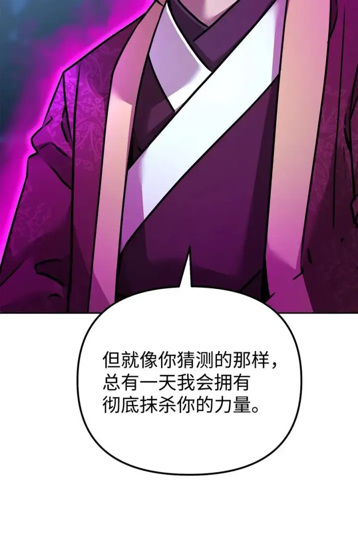 漫画《不死王的轮回》136 驯服第91张图