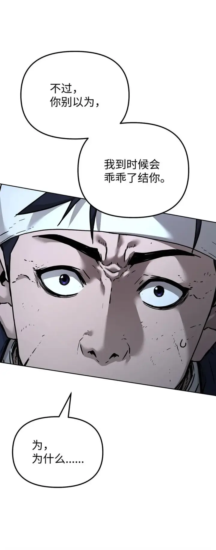 漫画《不死王的轮回》136 驯服第92张图
