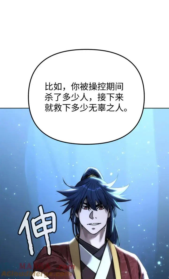 漫画《不死王的轮回》136 驯服第97张图