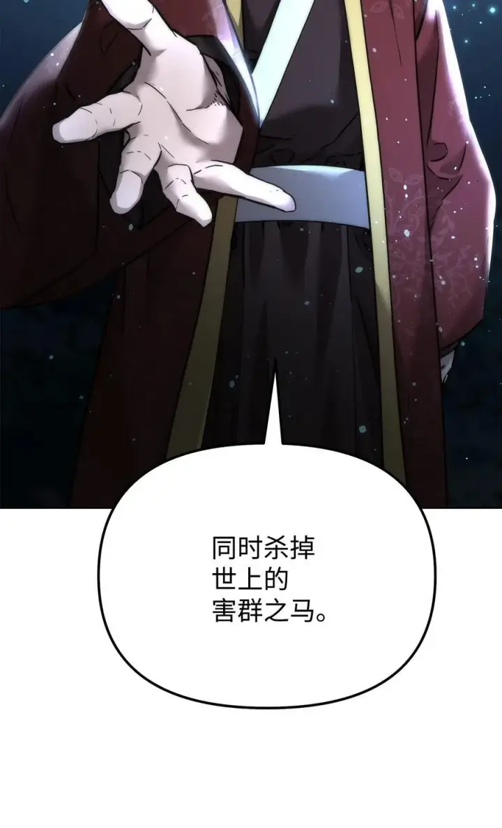 漫画《不死王的轮回》136 驯服第98张图