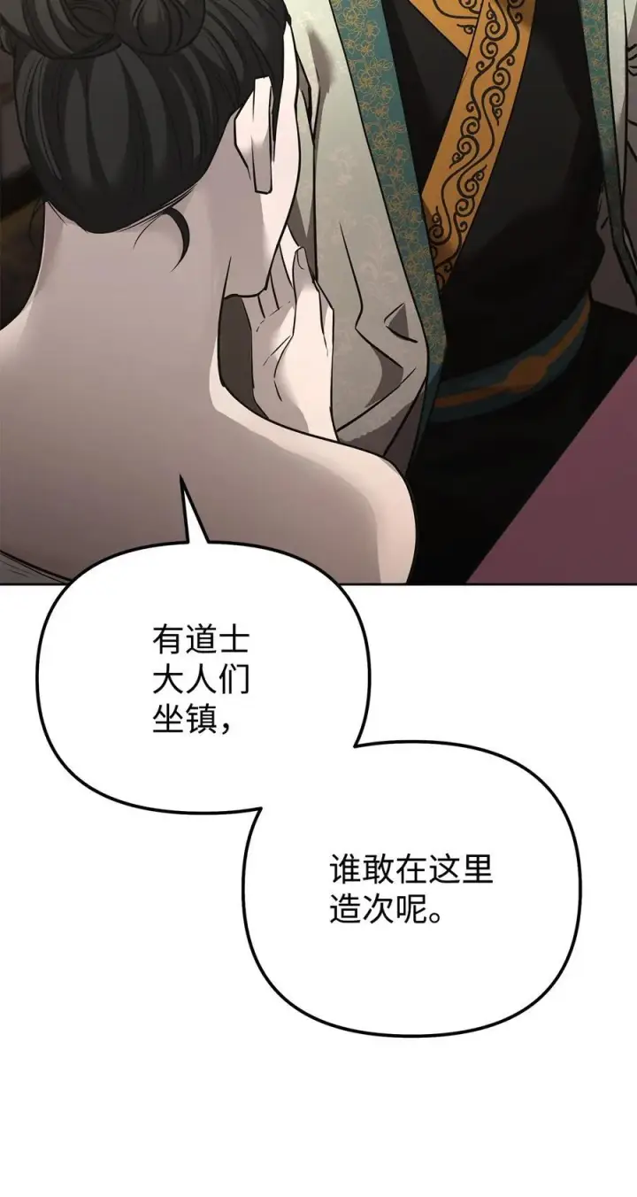 漫画《不死王的轮回》137 商州第107张图