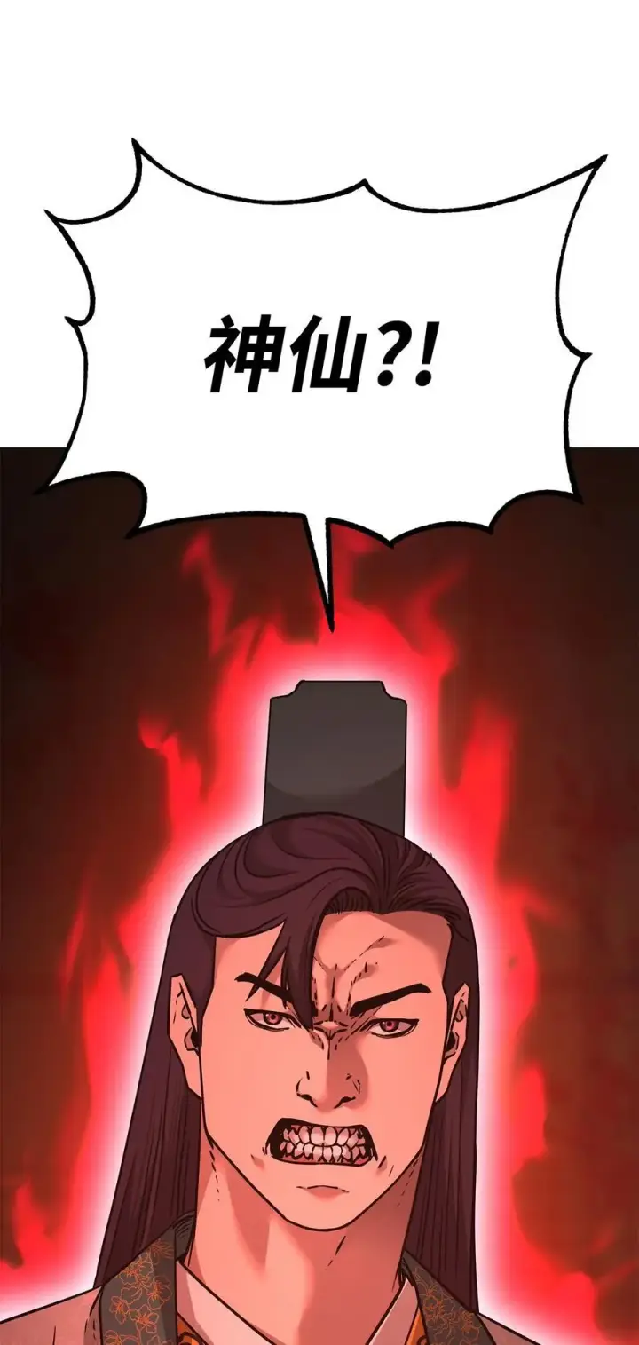 漫画《不死王的轮回》137 商州第112张图