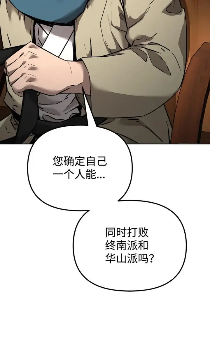 漫画《不死王的轮回》137 商州第18张图