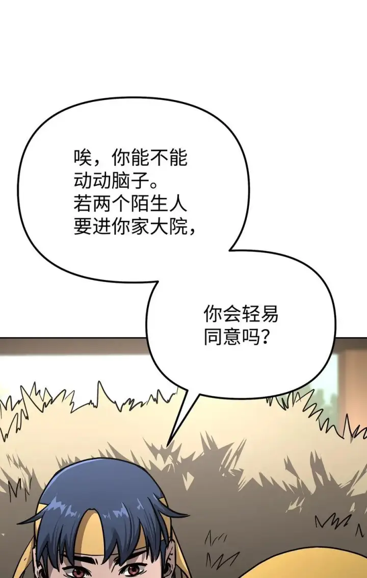 漫画《不死王的轮回》137 商州第22张图