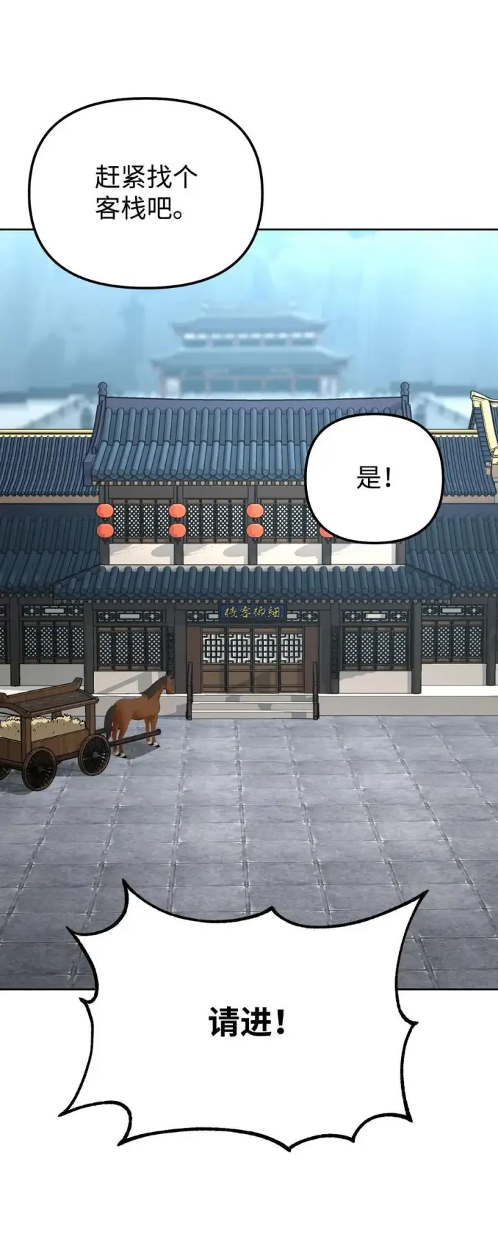漫画《不死王的轮回》137 商州第24张图