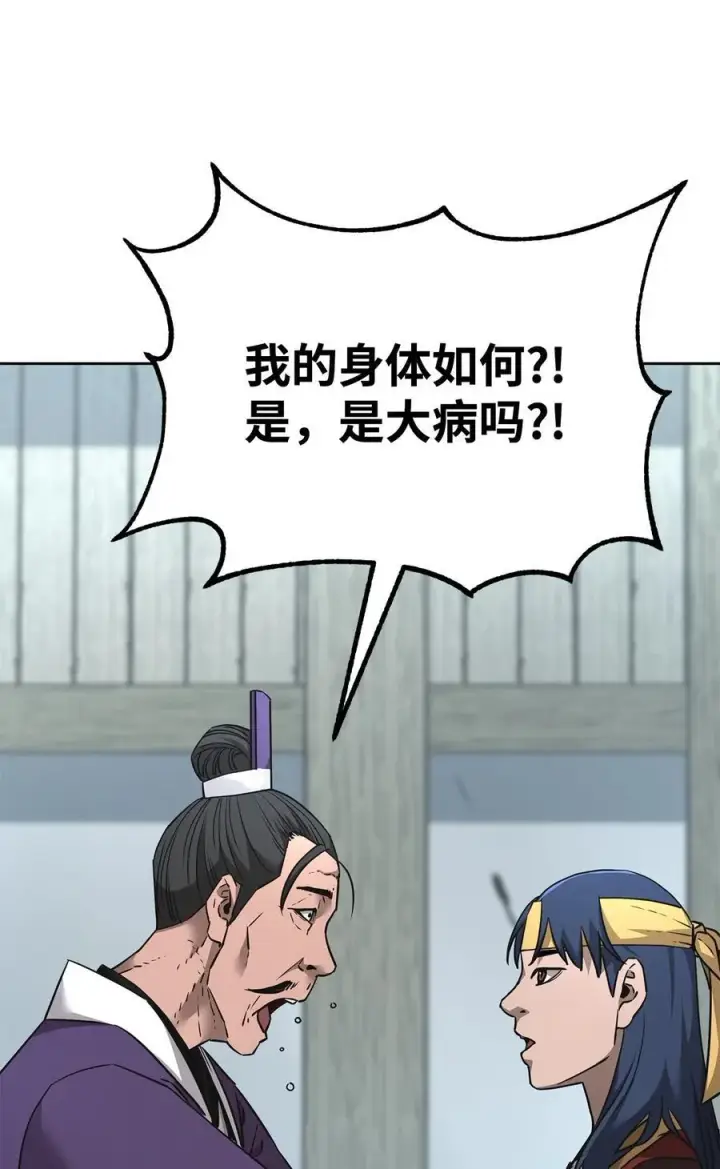 漫画《不死王的轮回》137 商州第40张图