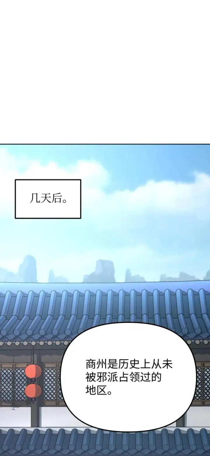 漫画《不死王的轮回》137 商州第68张图