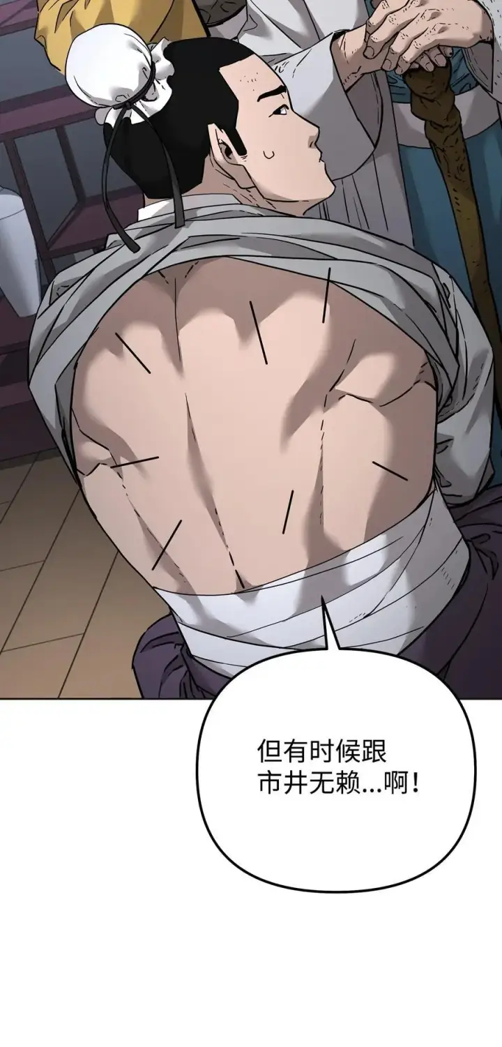 漫画《不死王的轮回》137 商州第71张图