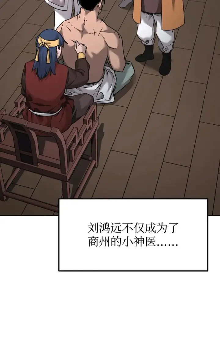 漫画《不死王的轮回》137 商州第75张图