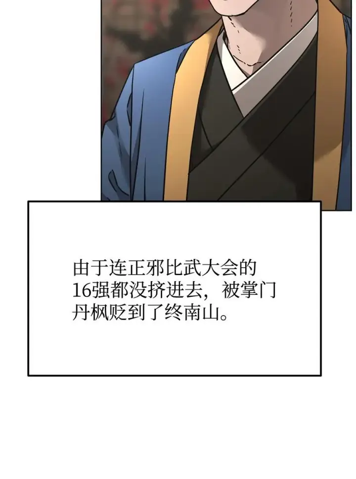 漫画《不死王的轮回》137 商州第83张图