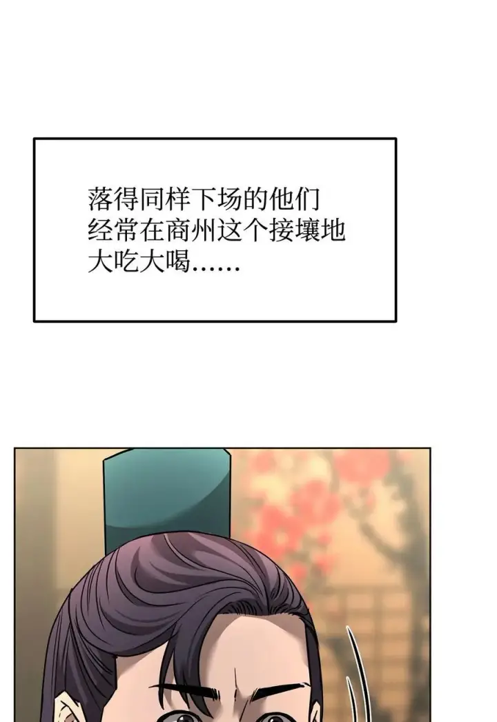 漫画《不死王的轮回》137 商州第88张图
