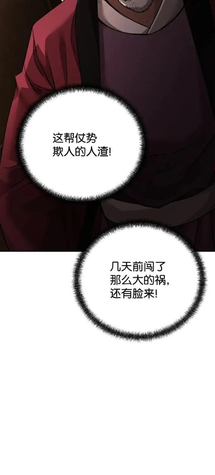 漫画《不死王的轮回》137 商州第94张图