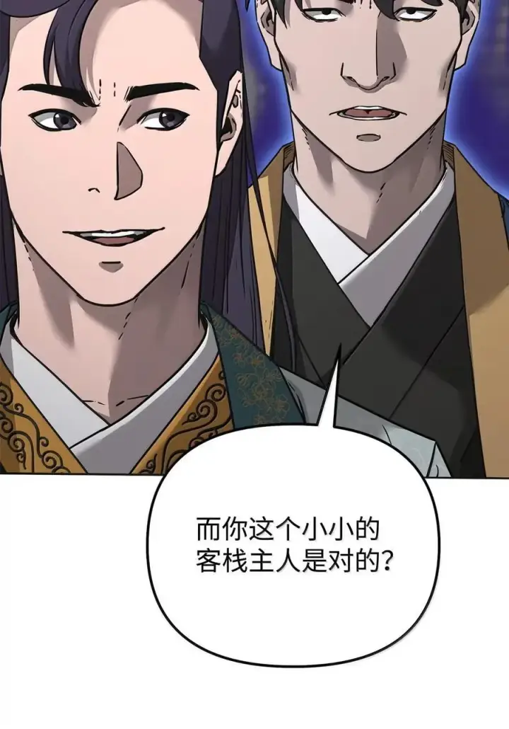 漫画《不死王的轮回》138 藏宝图第10张图