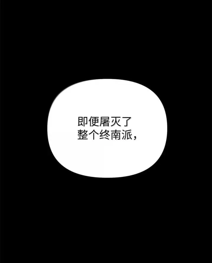 漫画《不死王的轮回》138 藏宝图第102张图