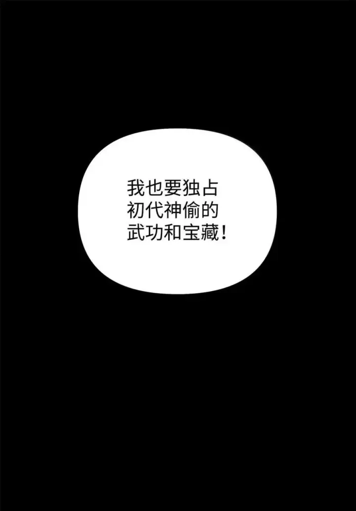 漫画《不死王的轮回》138 藏宝图第103张图