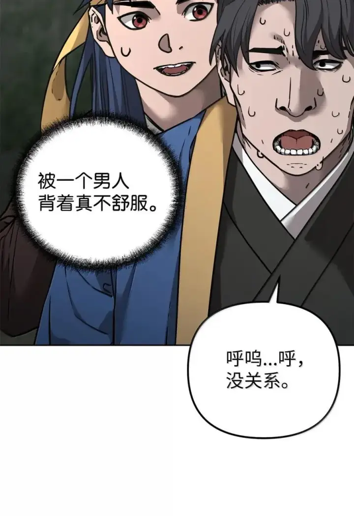 漫画《不死王的轮回》138 藏宝图第107张图