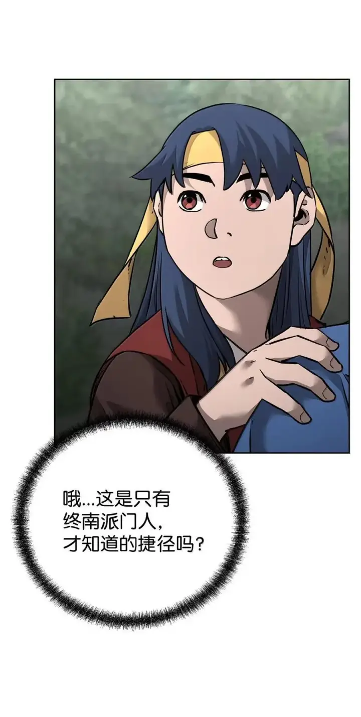 漫画《不死王的轮回》138 藏宝图第108张图