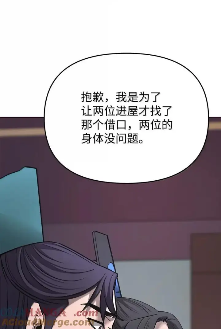 漫画《不死王的轮回》138 藏宝图第25张图