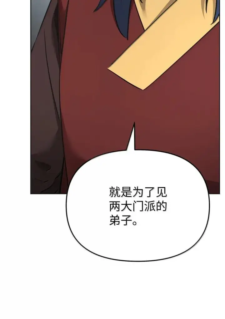 漫画《不死王的轮回》138 藏宝图第28张图