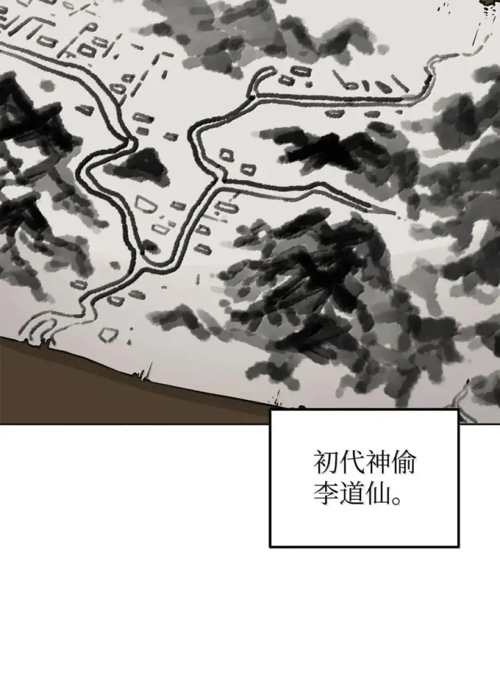 漫画《不死王的轮回》138 藏宝图第31张图
