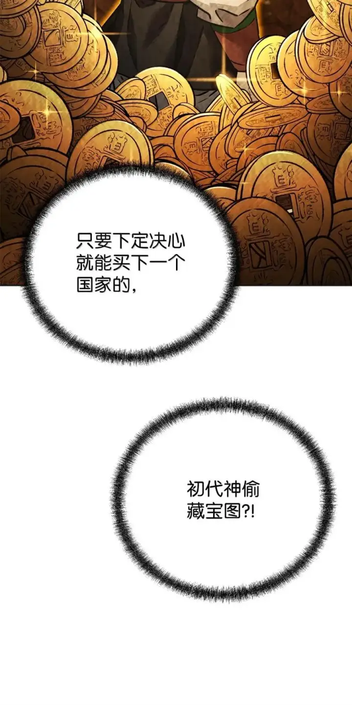 漫画《不死王的轮回》138 藏宝图第34张图