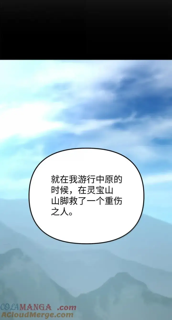 漫画《不死王的轮回》138 藏宝图第37张图
