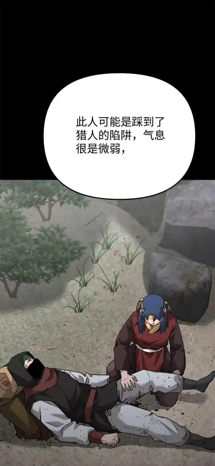 漫画《不死王的轮回》138 藏宝图第39张图