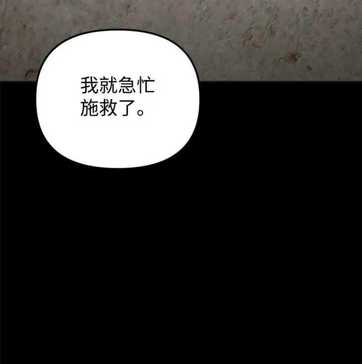 漫画《不死王的轮回》138 藏宝图第40张图