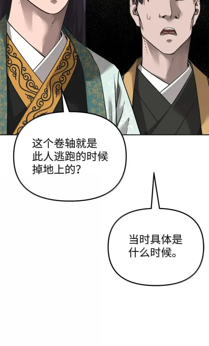 漫画《不死王的轮回》138 藏宝图第42张图