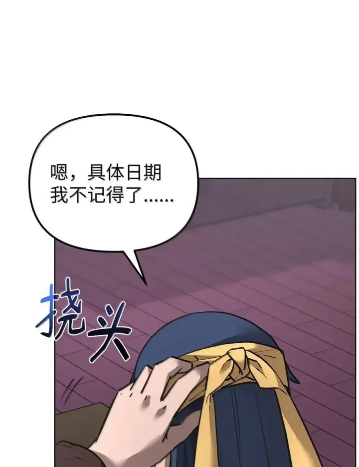 漫画《不死王的轮回》138 藏宝图第43张图