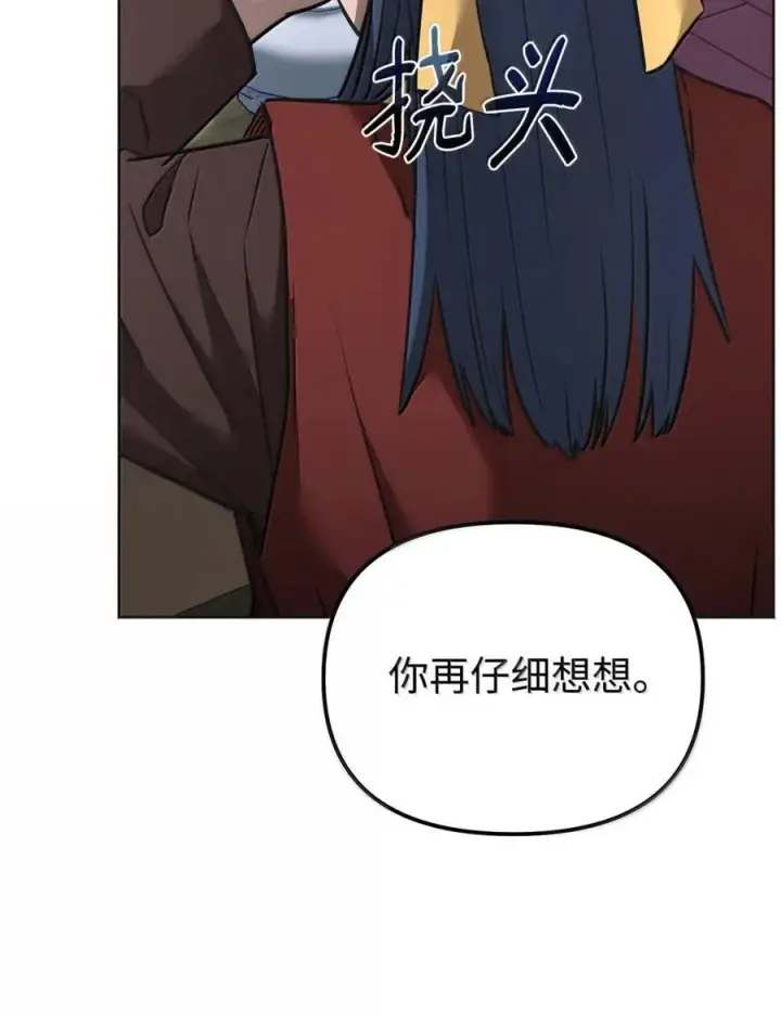 漫画《不死王的轮回》138 藏宝图第44张图