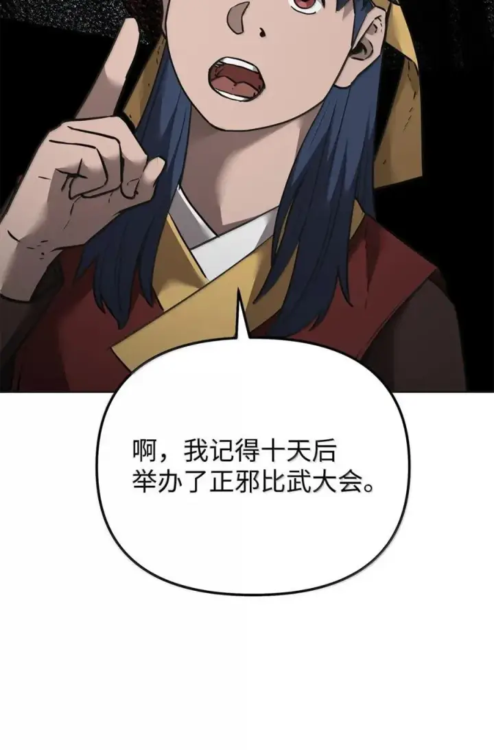 漫画《不死王的轮回》138 藏宝图第46张图