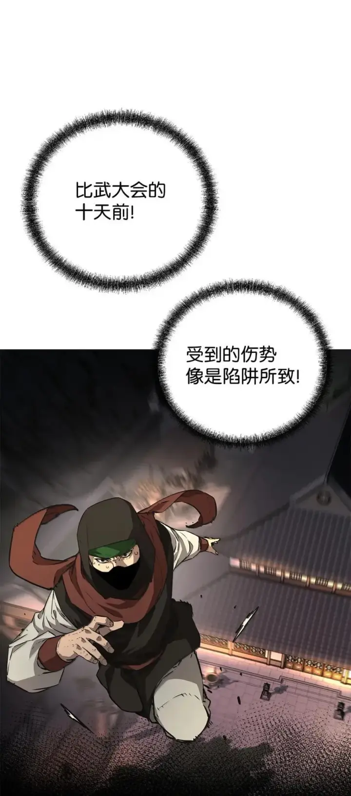 漫画《不死王的轮回》138 藏宝图第47张图