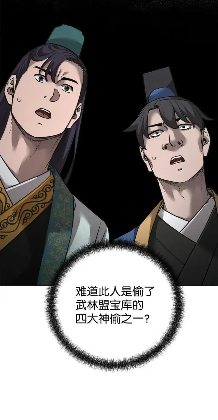 漫画《不死王的轮回》138 藏宝图第48张图
