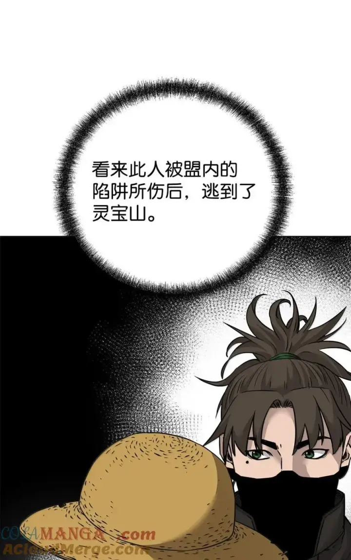 漫画《不死王的轮回》138 藏宝图第49张图