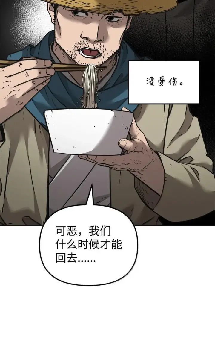 漫画《不死王的轮回》138 藏宝图第50张图