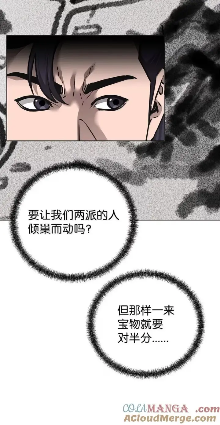 漫画《不死王的轮回》138 藏宝图第53张图