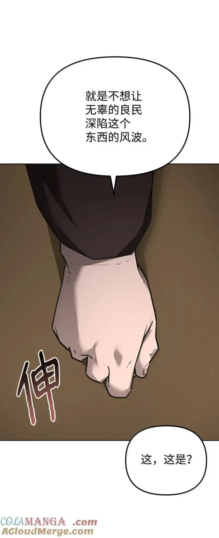 漫画《不死王的轮回》138 藏宝图第57张图