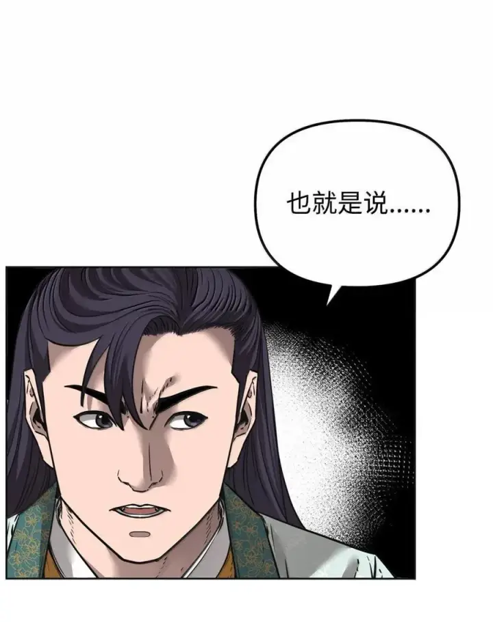 漫画《不死王的轮回》138 藏宝图第63张图