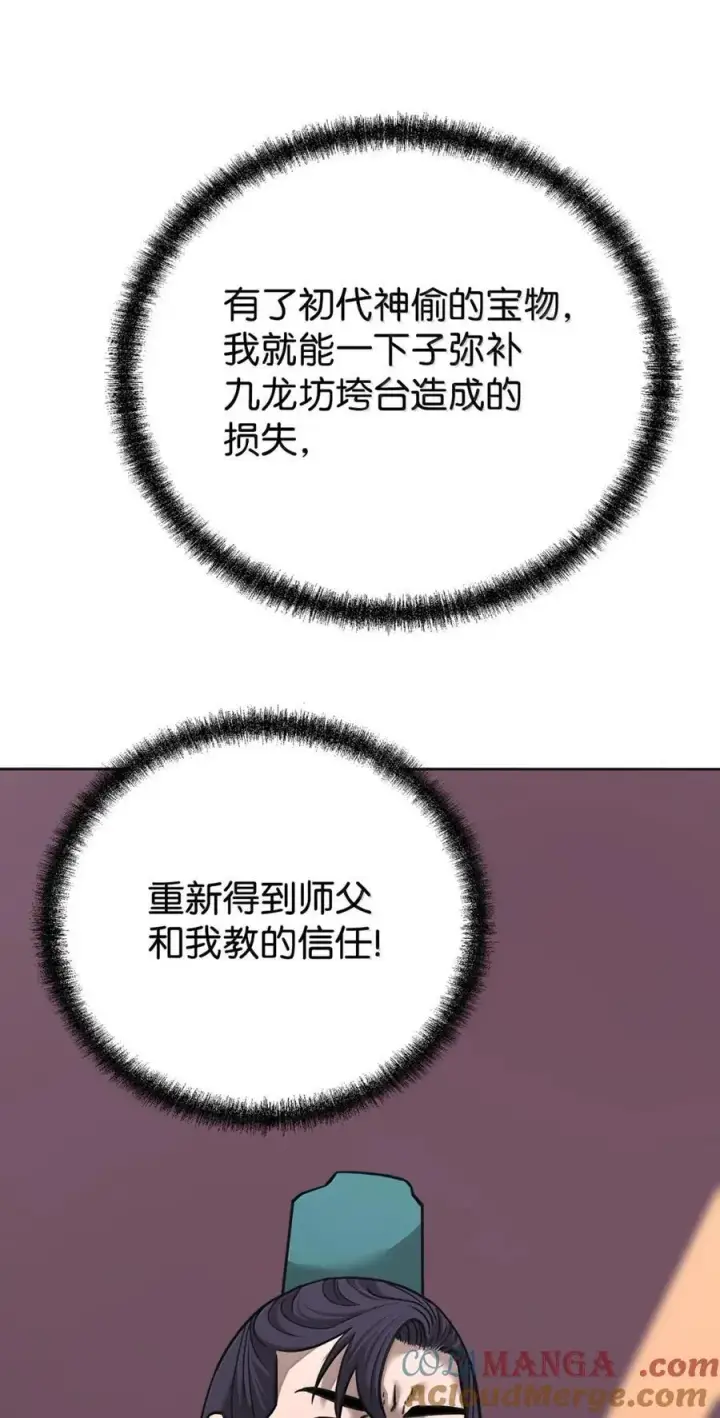 漫画《不死王的轮回》138 藏宝图第65张图