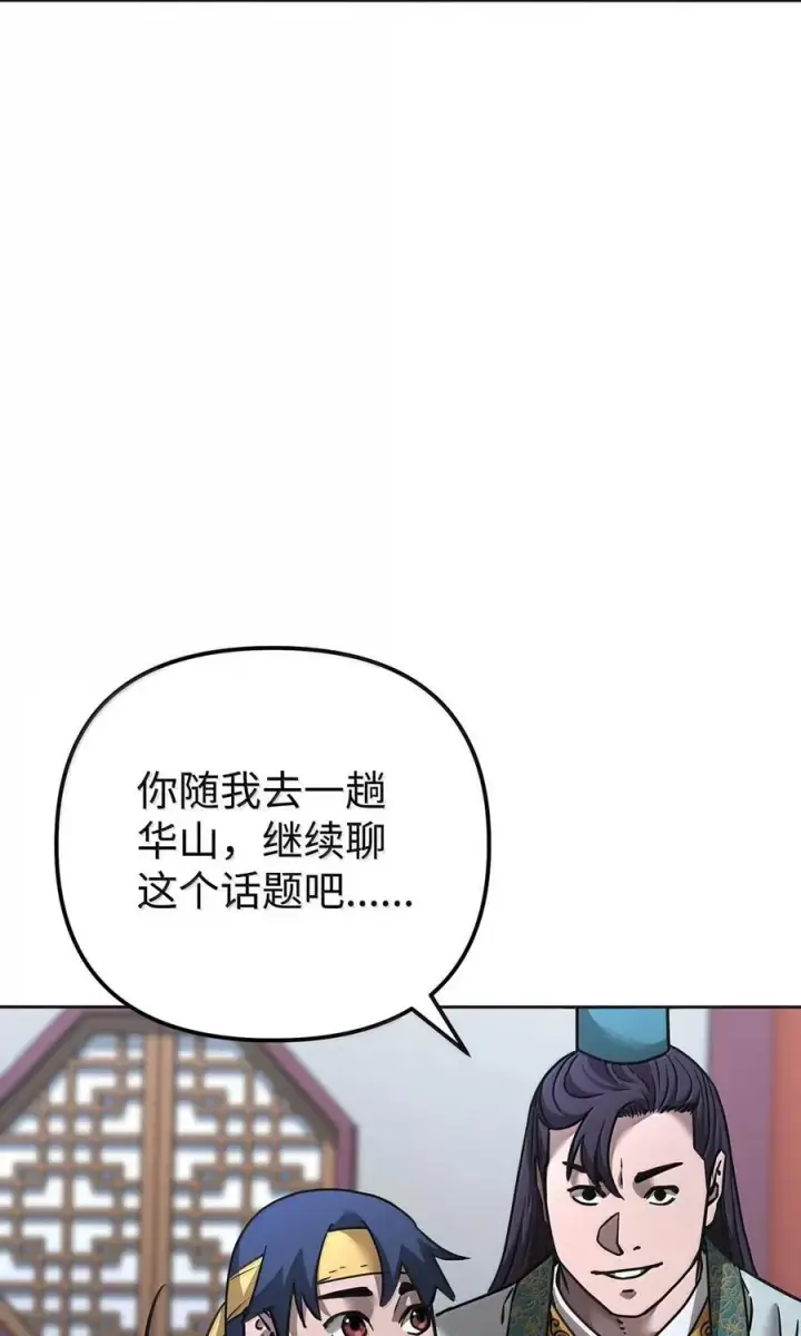 漫画《不死王的轮回》138 藏宝图第67张图