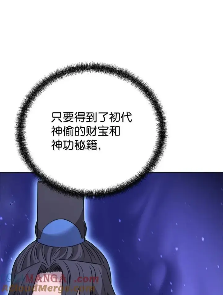漫画《不死王的轮回》138 藏宝图第73张图