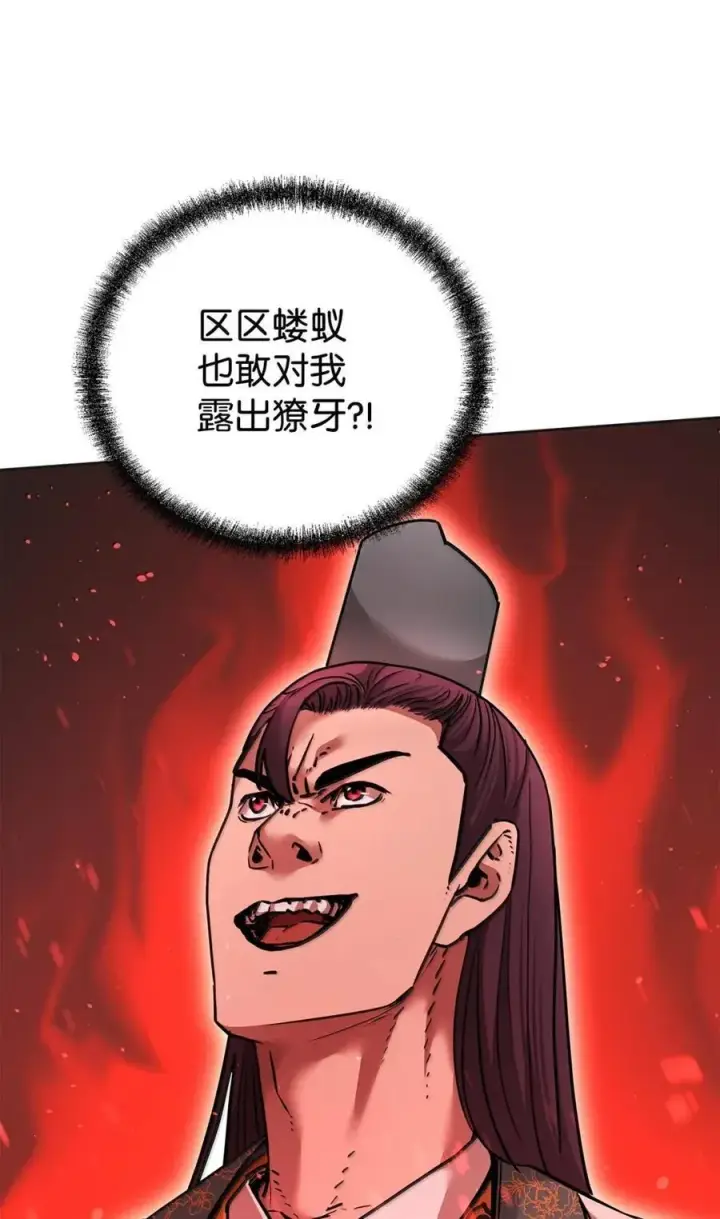 漫画《不死王的轮回》138 藏宝图第75张图
