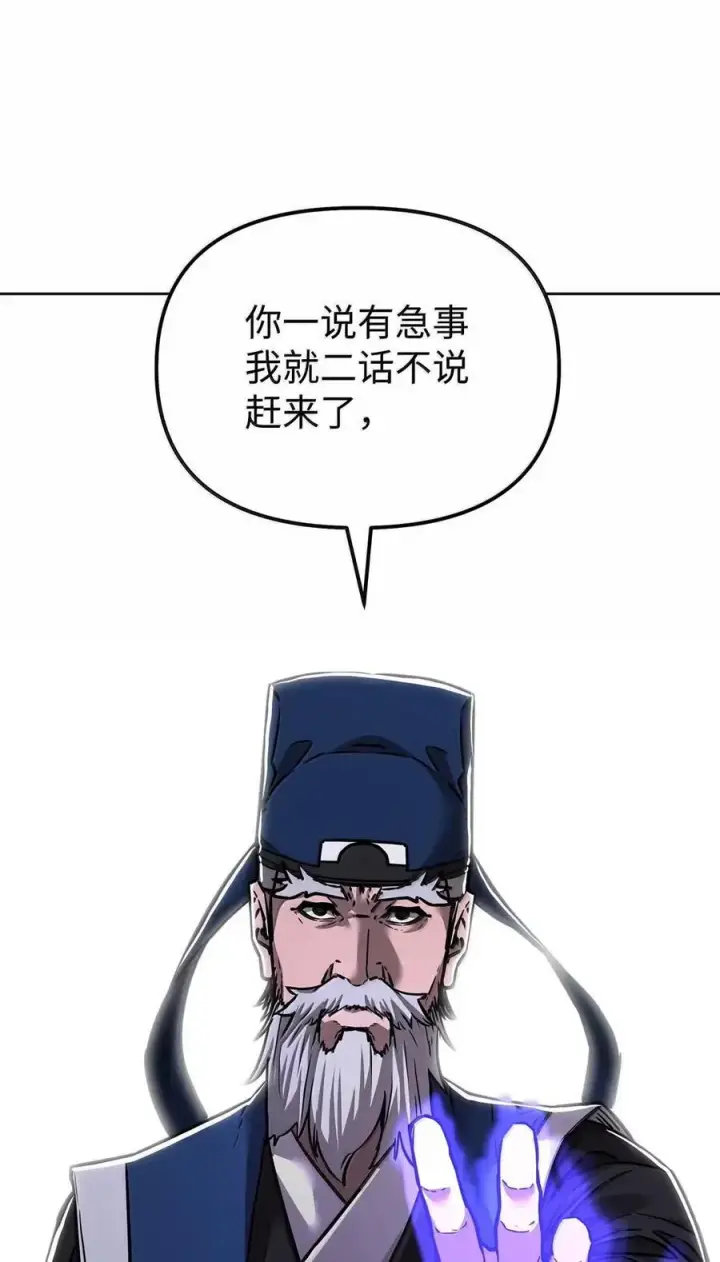 漫画《不死王的轮回》138 藏宝图第80张图