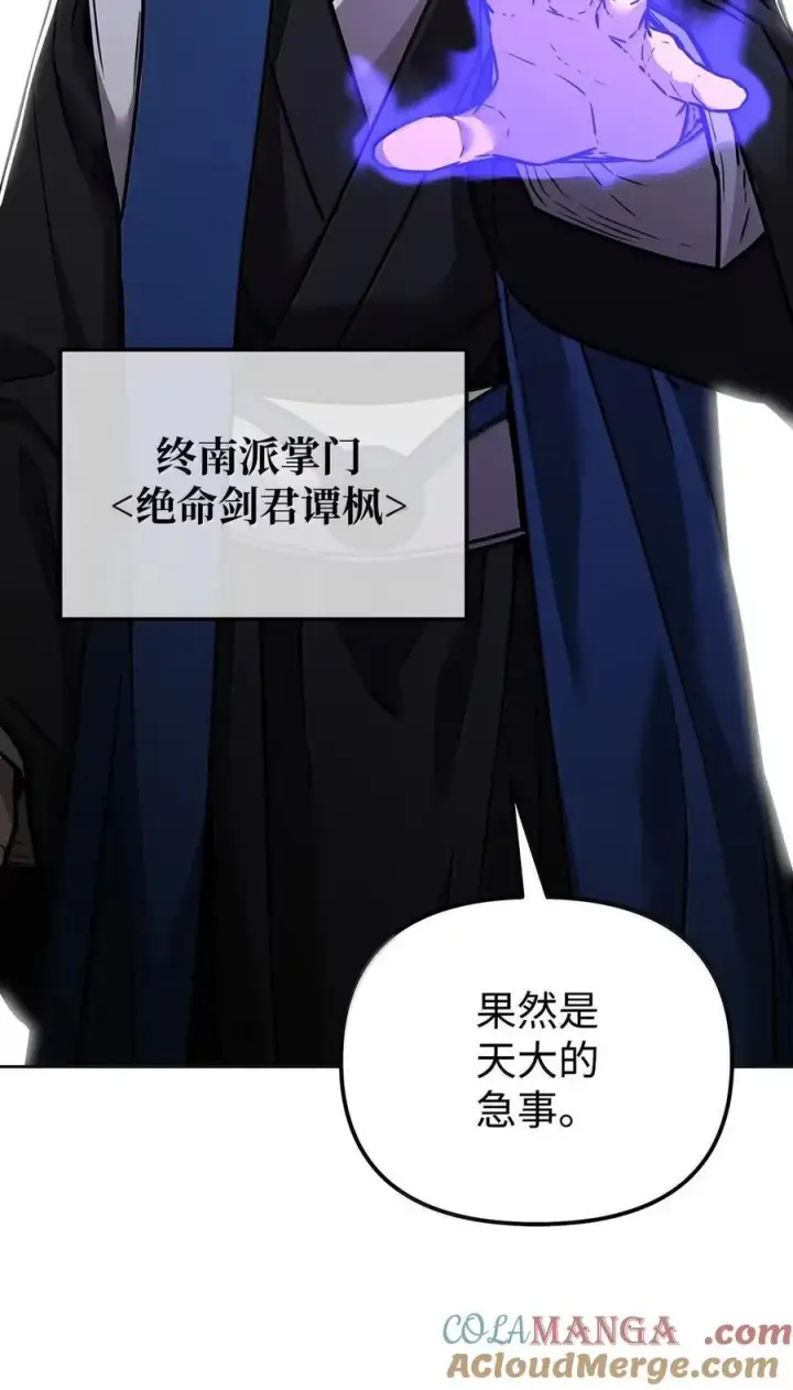 漫画《不死王的轮回》138 藏宝图第81张图